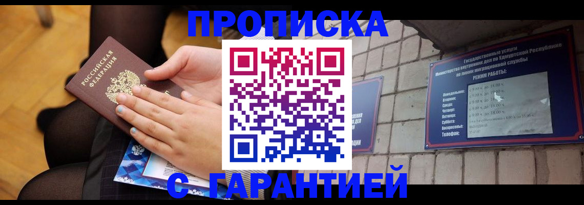 оформление постоянной прописки в Лянторе