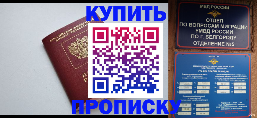 прописка регистрация в Лянторе