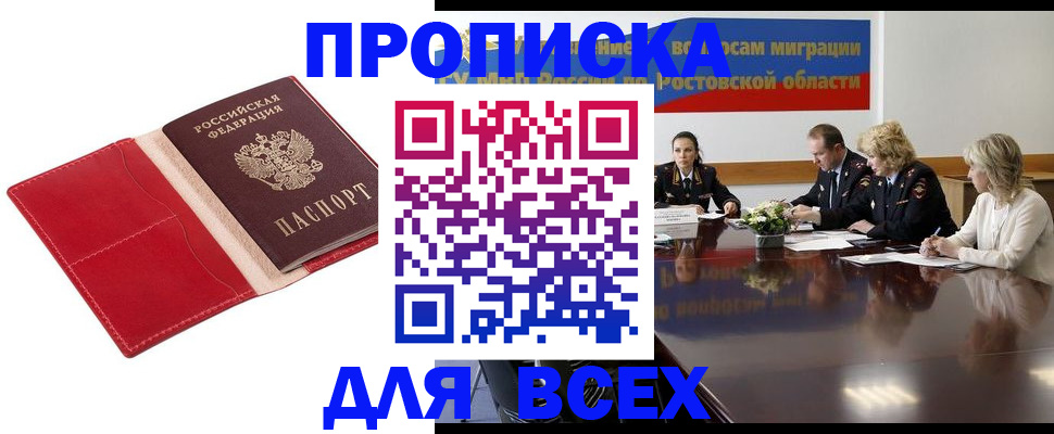 прописка законно в Лянторе